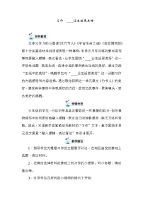 小学语文1习作：____让生活更美好2课时教案设计