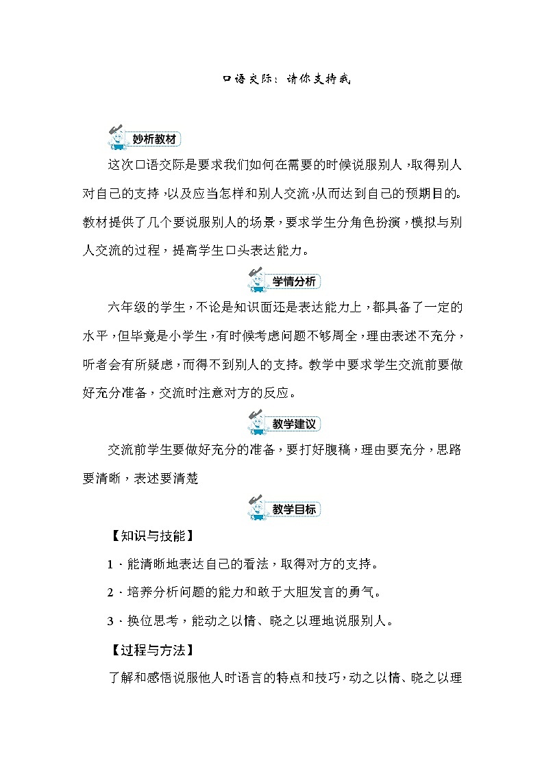 统编版六年级上册口语交际:请你支持我 教案+反思(共5页)01