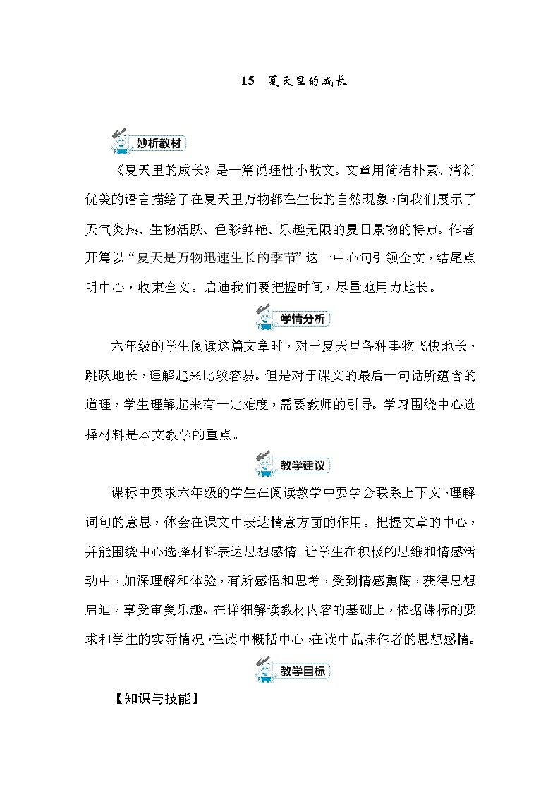 15 夏天里的成长 教案+反思(2课时,共10页)01