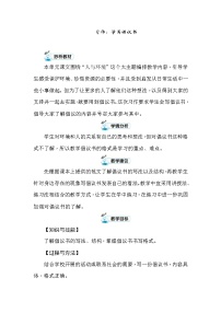 小学语文人教部编版六年级上册习作：学写倡议书2课时教案设计