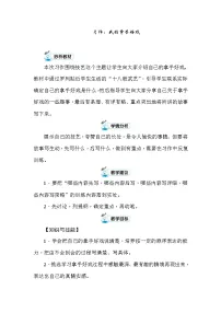 小学语文人教部编版六年级上册习作:我的拿手好戏2课时教学设计