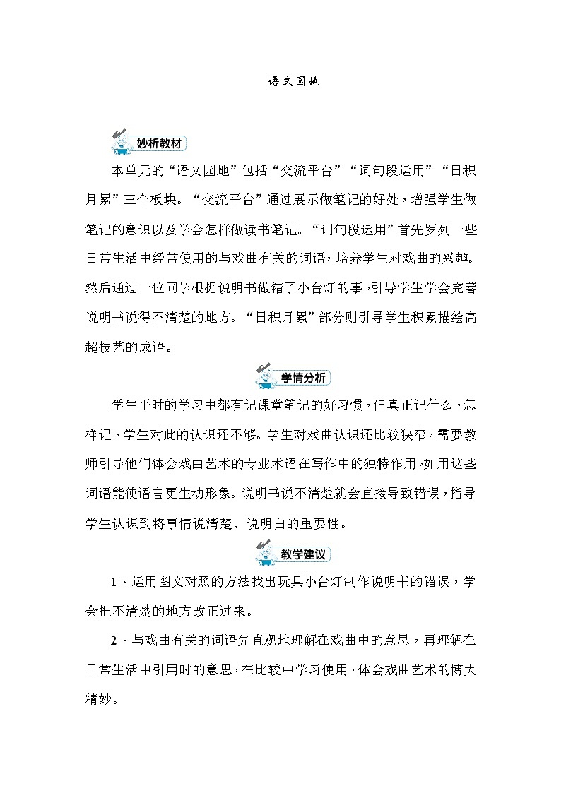 統(tǒng)編版六年級上冊語文園地七 教案+反思第1頁