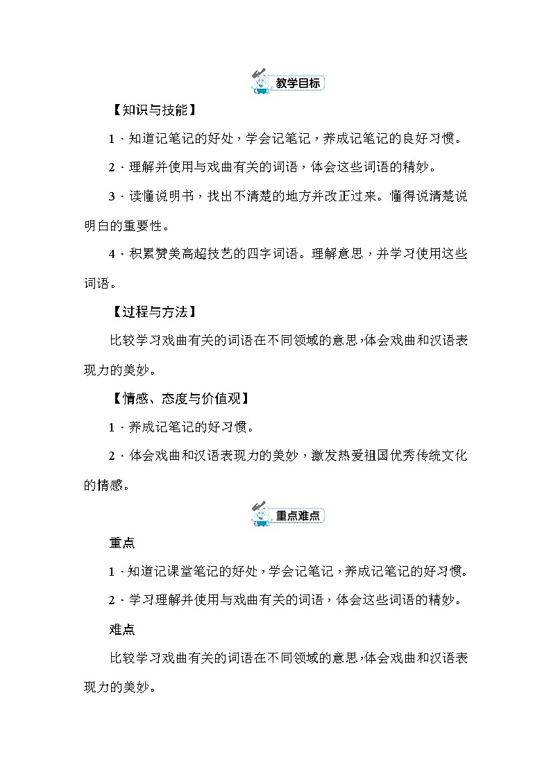 统编版六年级上册语文园地七 教案+反思(2课时,共8页)02