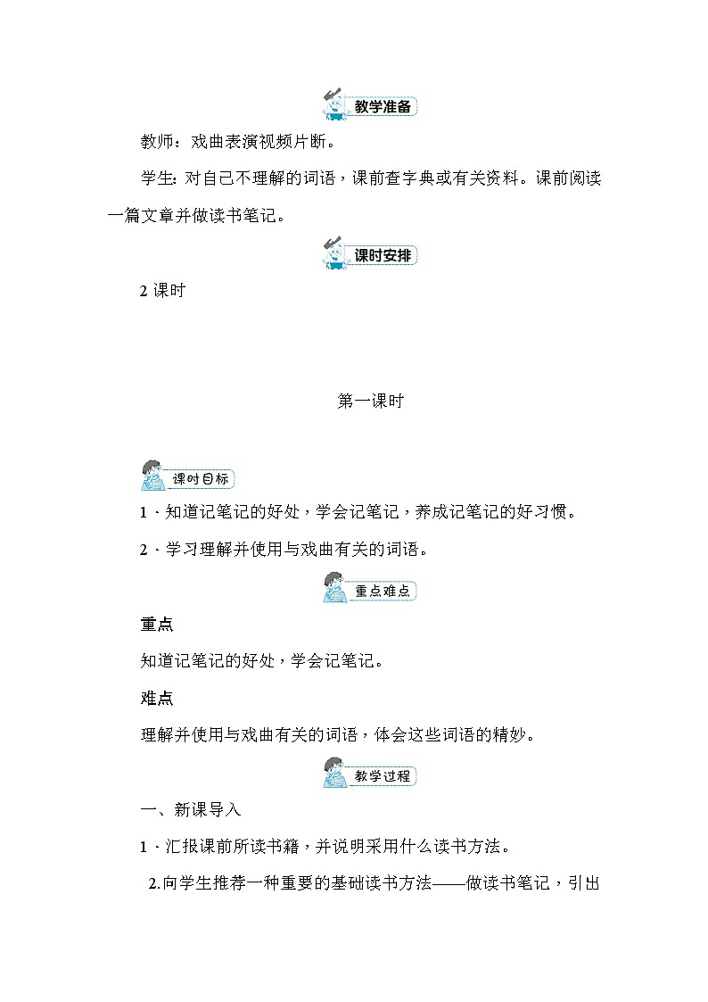 统编版六年级上册语文园地七 教案+反思(2课时,共8页)03