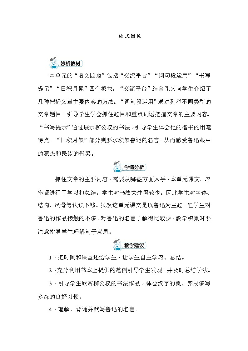 统编版六年级上册语文园地八 教案+反思(2课时,共7页)01