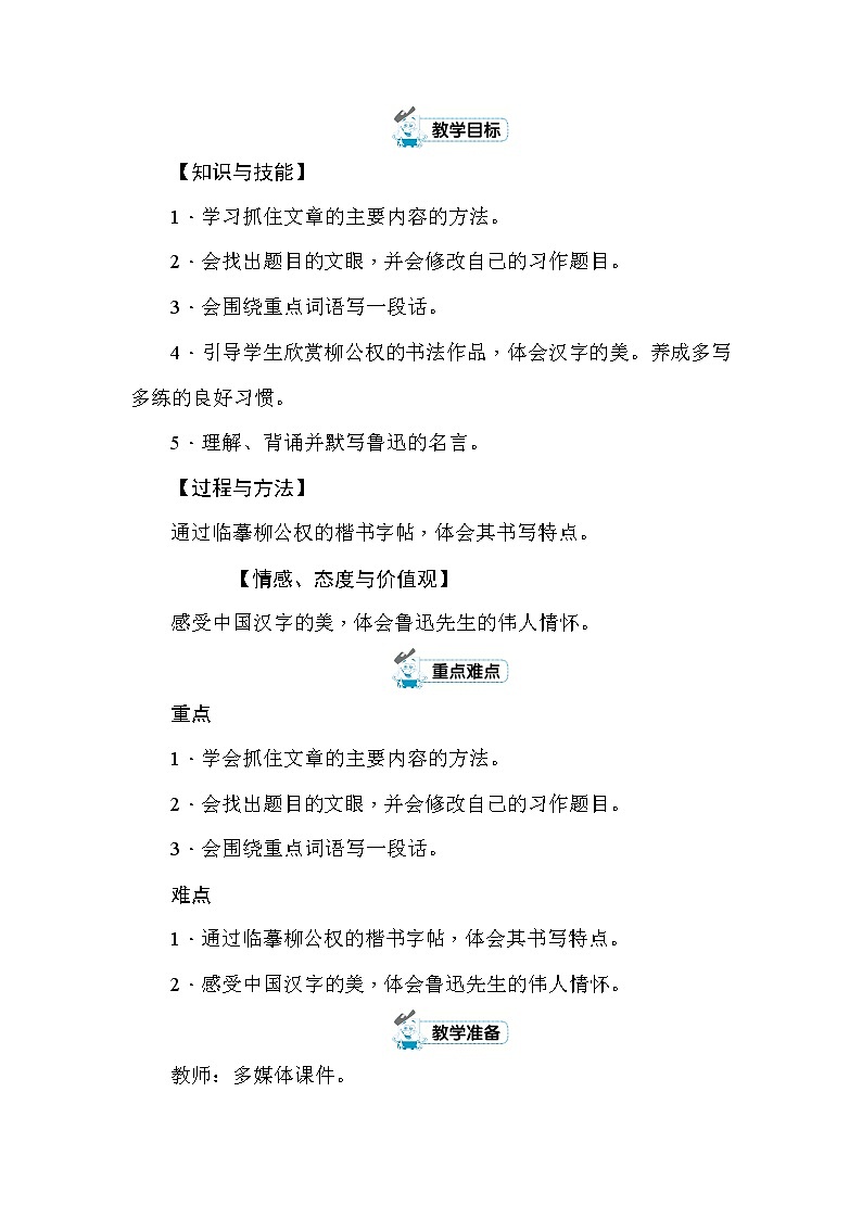 统编版六年级上册语文园地八 教案+反思(2课时,共7页)02
