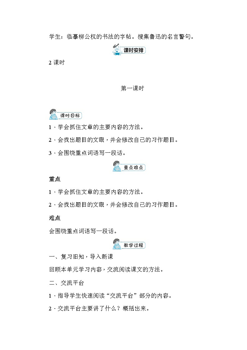 统编版六年级上册语文园地八 教案+反思(2课时,共7页)03