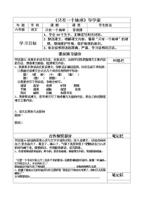 小学语文人教部编版六年级上册19 只有一个地球学案设计