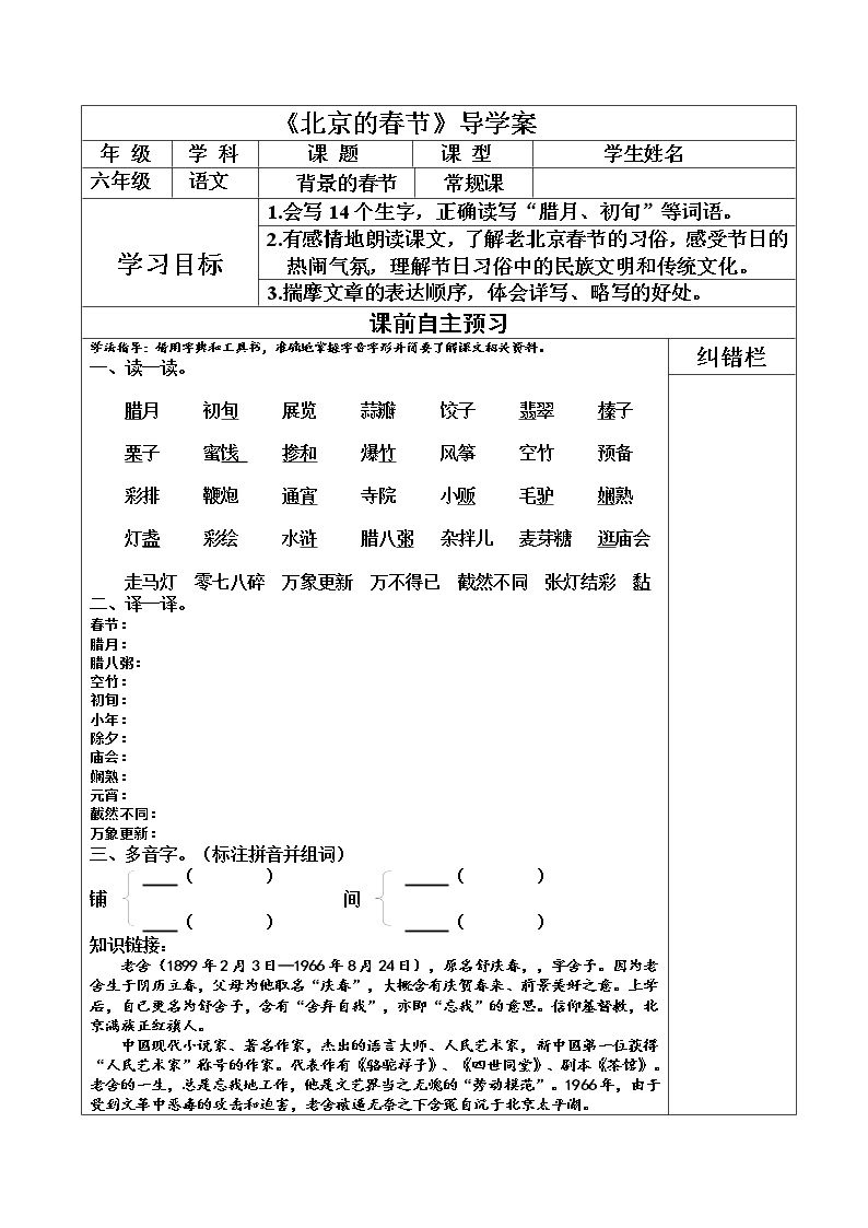 小学语文人教部编版六年级下册1 北京的春节学案及答案