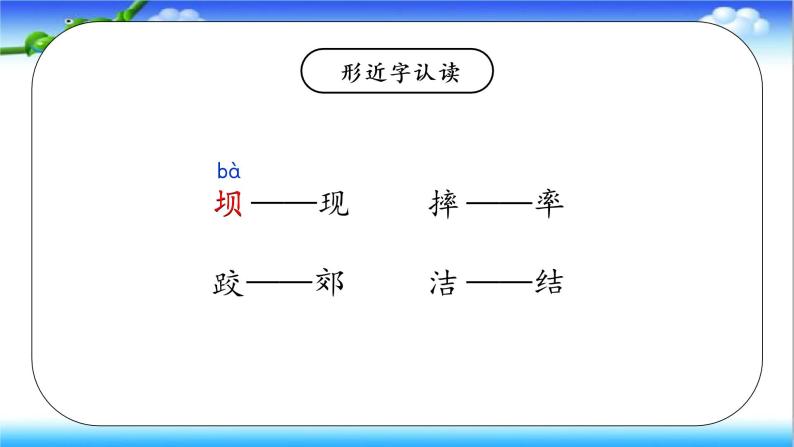 小学语文部编版三年级上册  1.大青树下的小学 课件+教案08