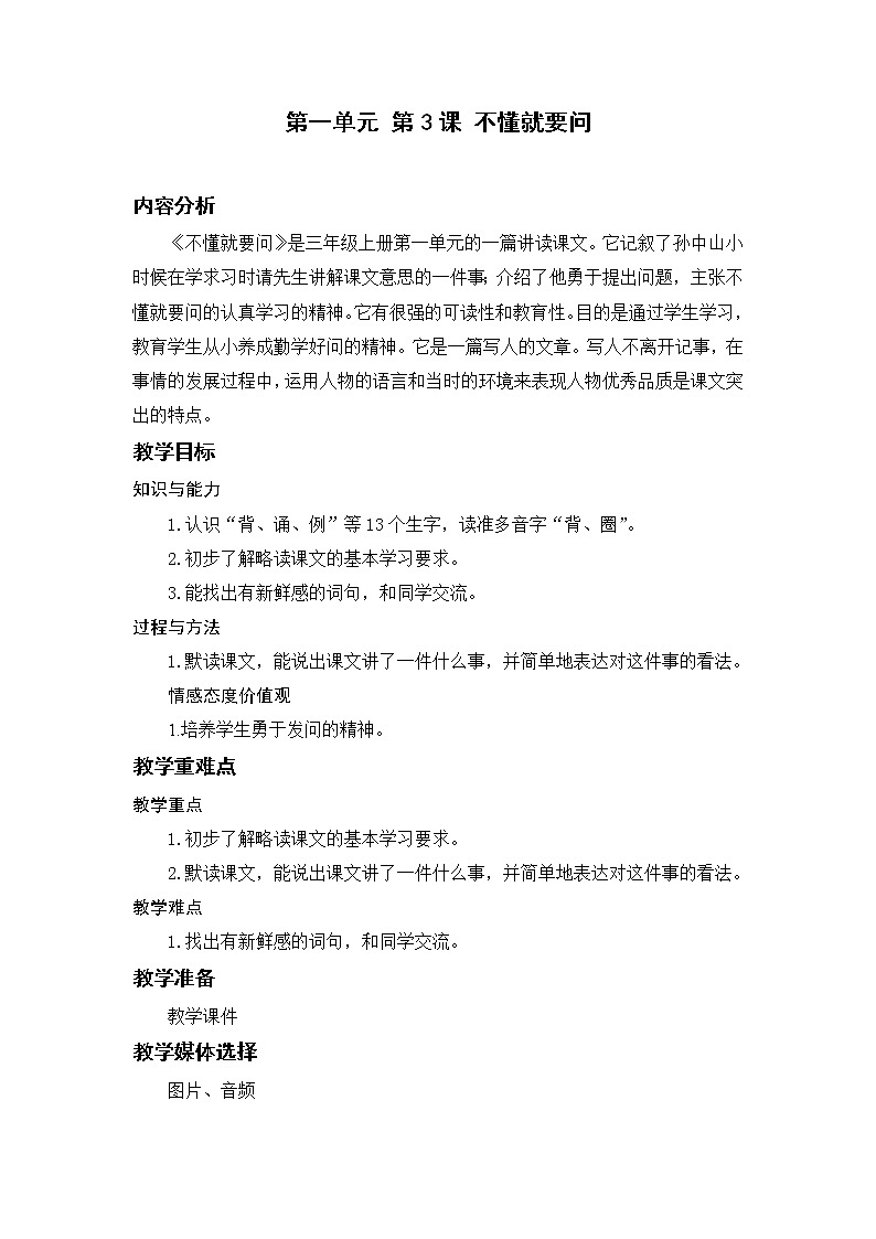 3.不懂就要问第1页