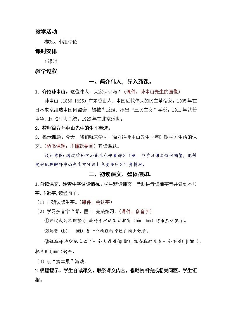 3.不懂就要问第2页