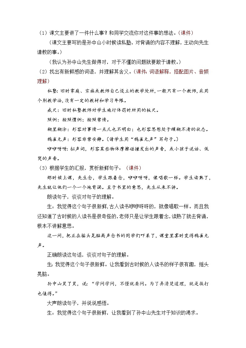 3.不懂就要问第3页