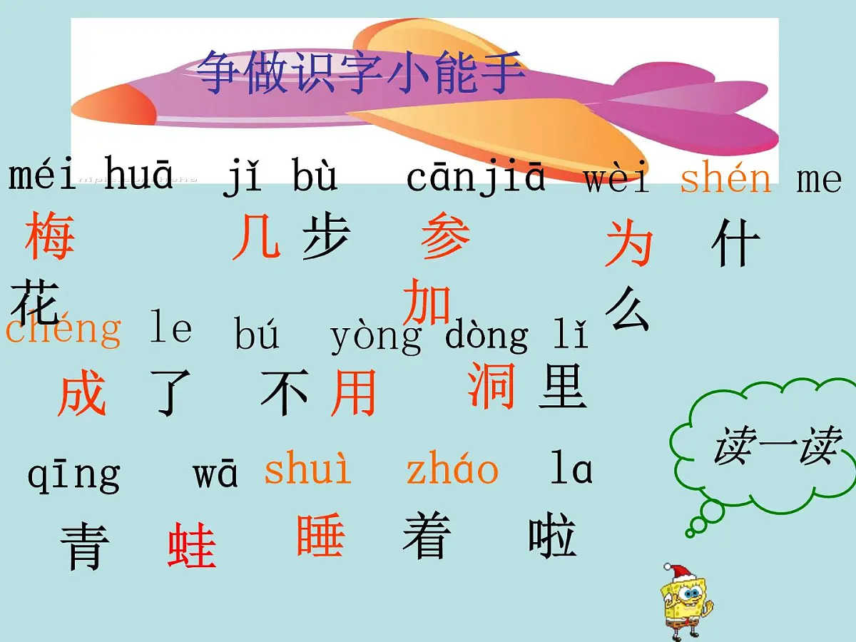 语文一年级上人教版(新疆专用)3.5《雪地里的小画家》课件(40张)第8页
