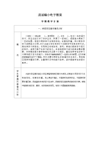 2017秋部编小语二上学期教学计划