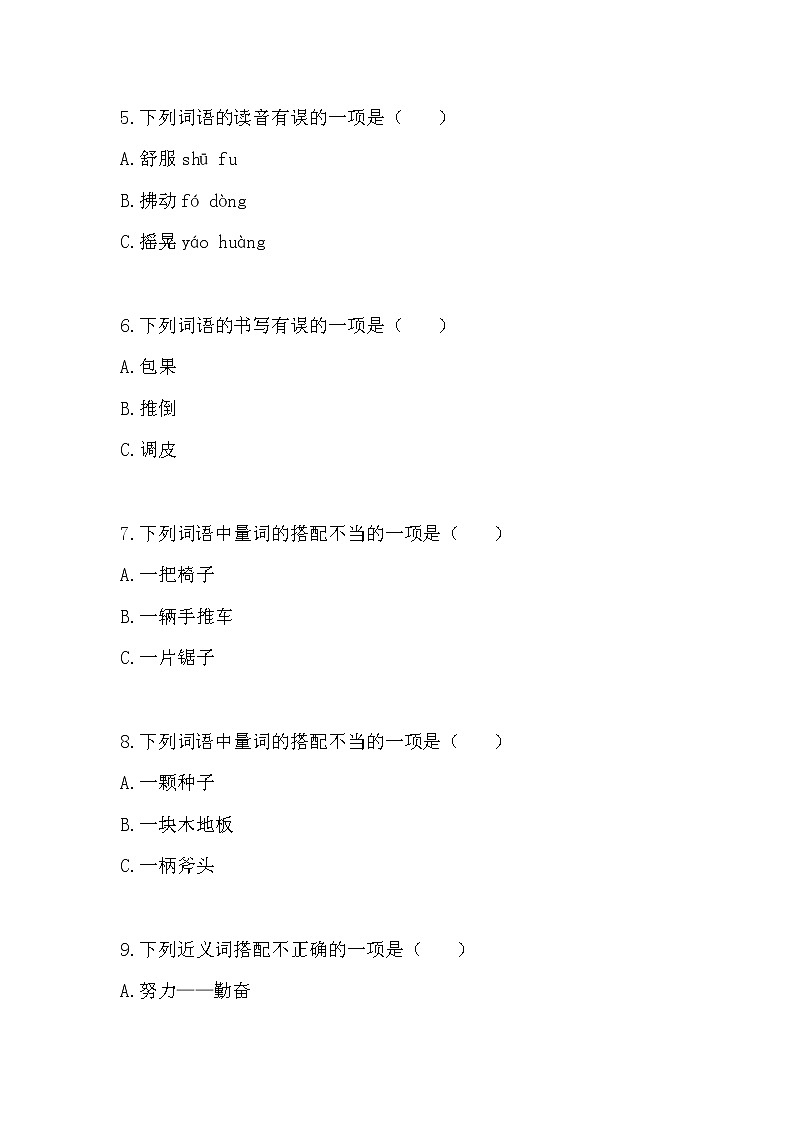 人教版(部编版)语文三年级上册 习题 9.1《那一定会很好》第2页