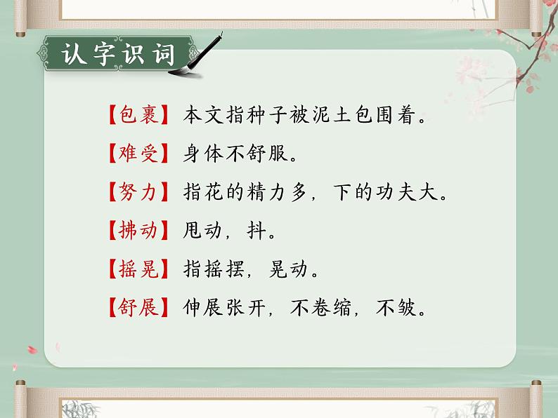 人教版(部编版)语文三年级上册 课件 9.1那一定会很好第6页