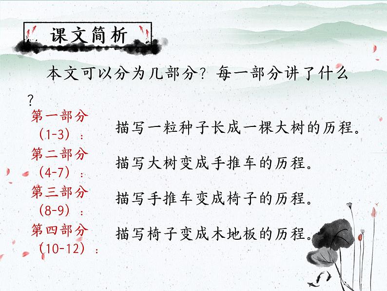人教版(部编版)语文三年级上册 课件 9.1那一定会很好第8页