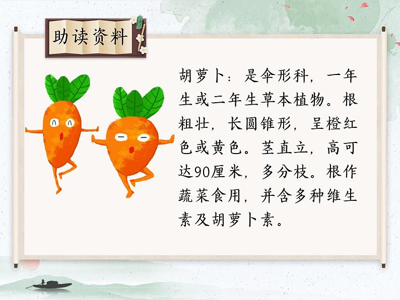 课件 部编版语文三上13.1胡萝卜先生的长胡子第4页