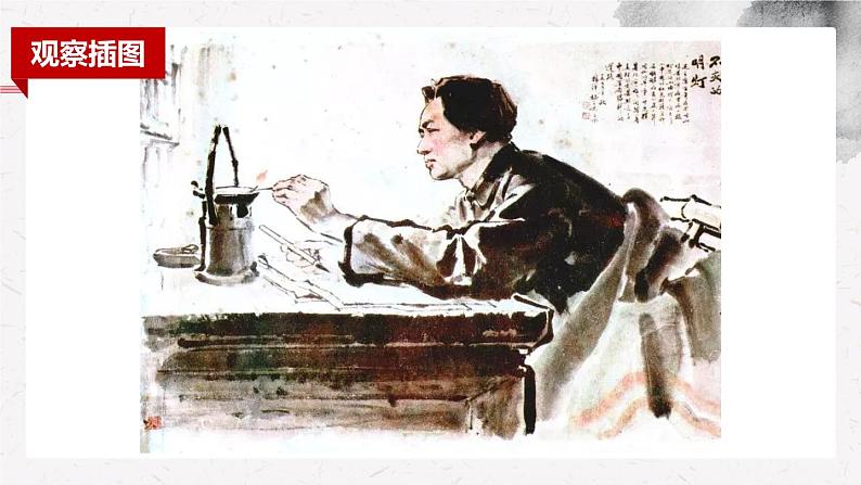 15 八角楼上 优秀教学PPT课件第4页