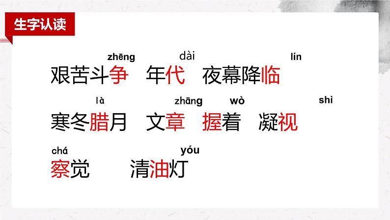 15 八角楼上 优秀教学PPT课件第5页