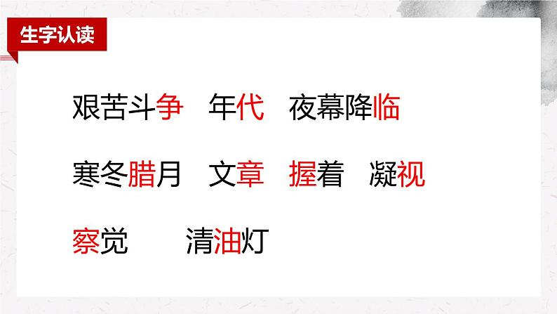 15 八角楼上 优秀教学PPT课件第6页