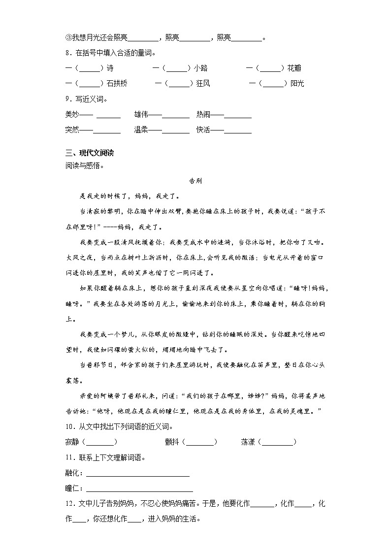 部编版语文四年级上走月亮同步练习第2页