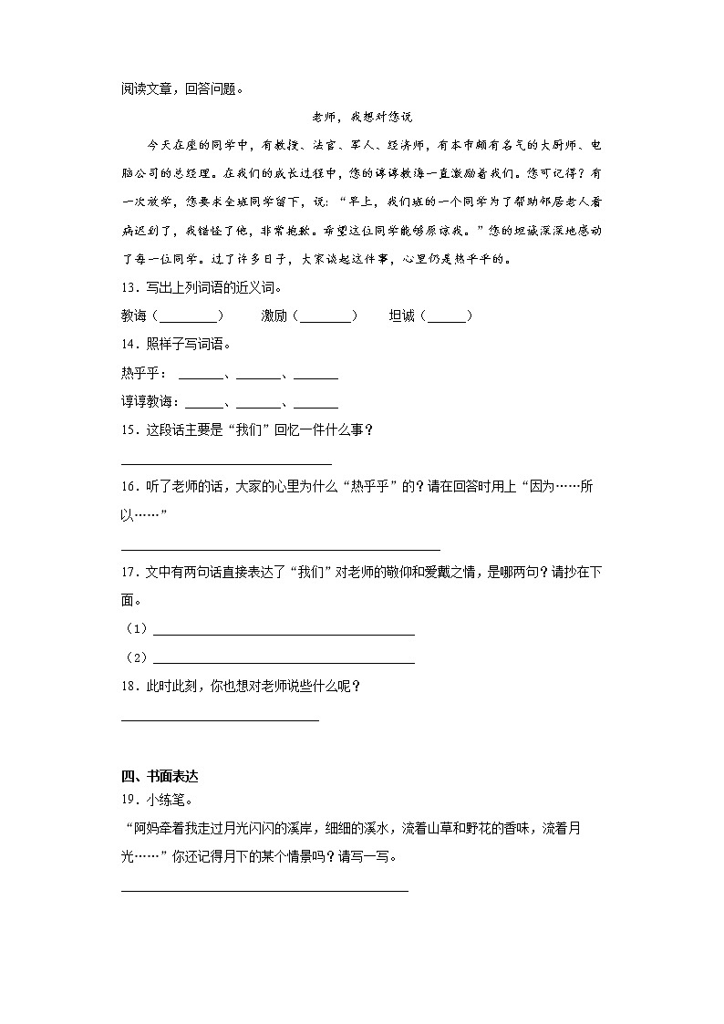 部编版语文四年级上走月亮同步练习第3页