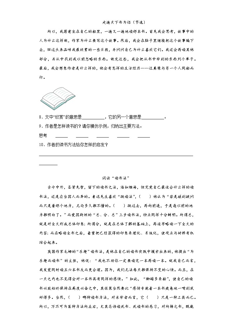 部编版语文五年级上第八单元语文园地同步练习02