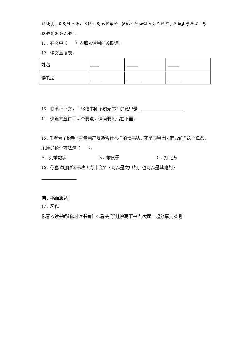 部编版语文五年级上第八单元语文园地同步练习03