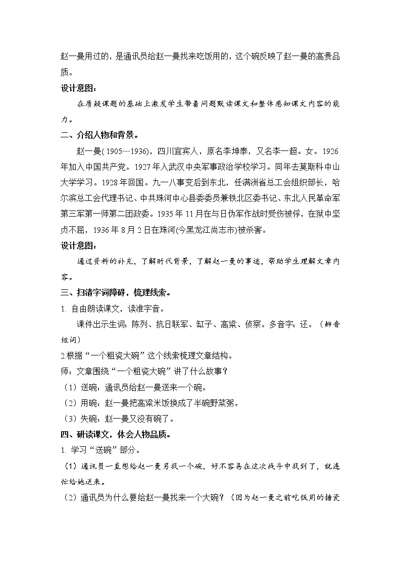 2021-2022学年三年级语文上册:27《一个粗瓷大碗》PPT课件+教案+素材02
