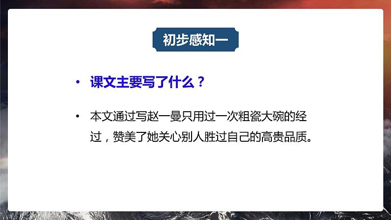 2021-2022学年三年级语文上册:27《一个粗瓷大碗》PPT课件+教案+素材08