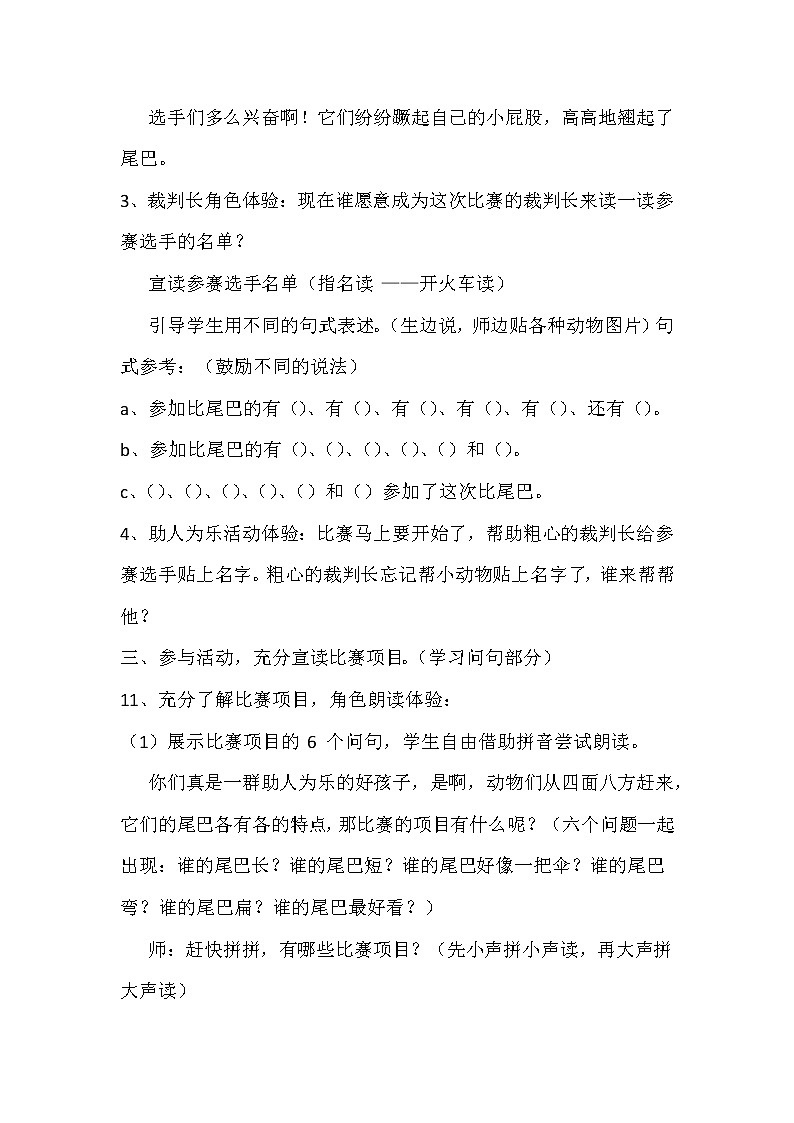 2021年人教部编版语文 一年级上册 课文2 6比尾巴 教案02