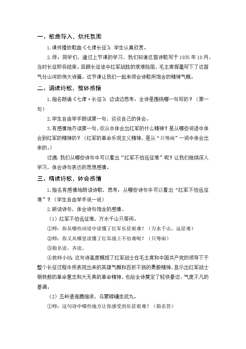 人教版六年级语文上册第二单元教案+反思03