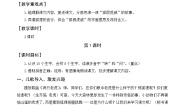 小学语文人教部编版二年级上册课文7综合与测试教学设计