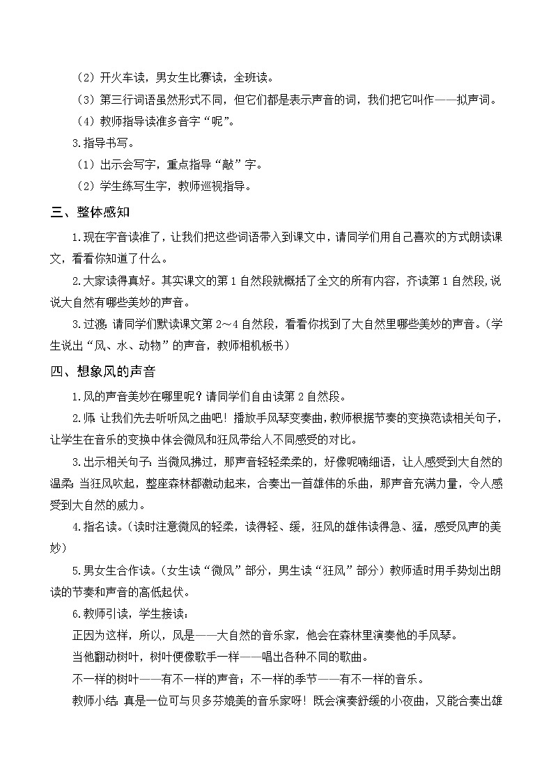 人教版三年级语文上册第七单元教案+反思02