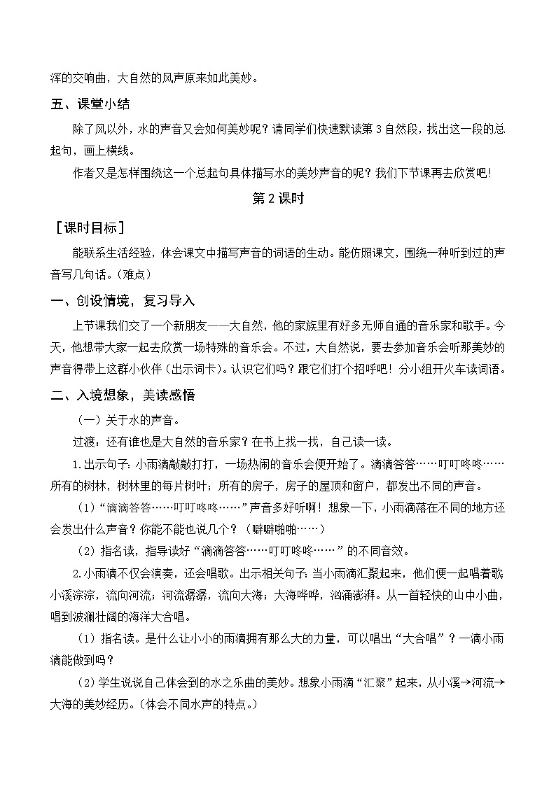 人教版三年级语文上册第七单元教案+反思03