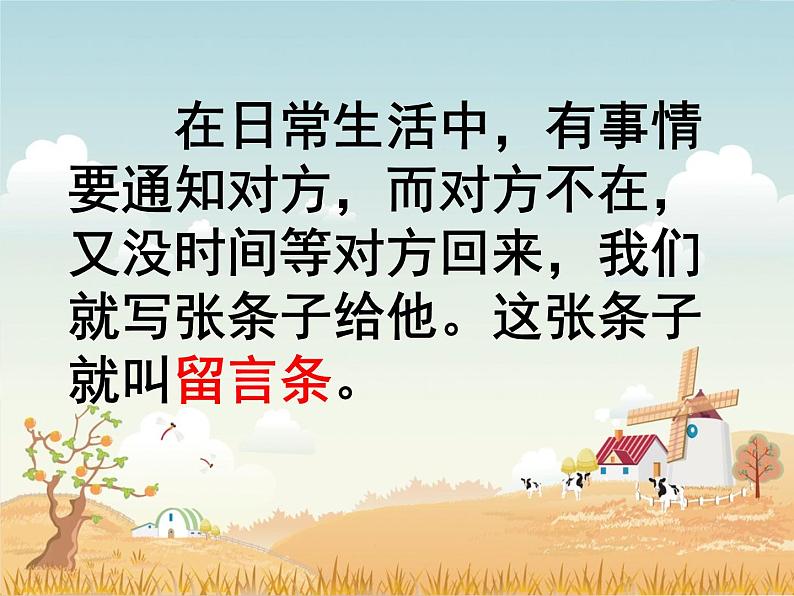 学写留言条留言条课件PPT第3页