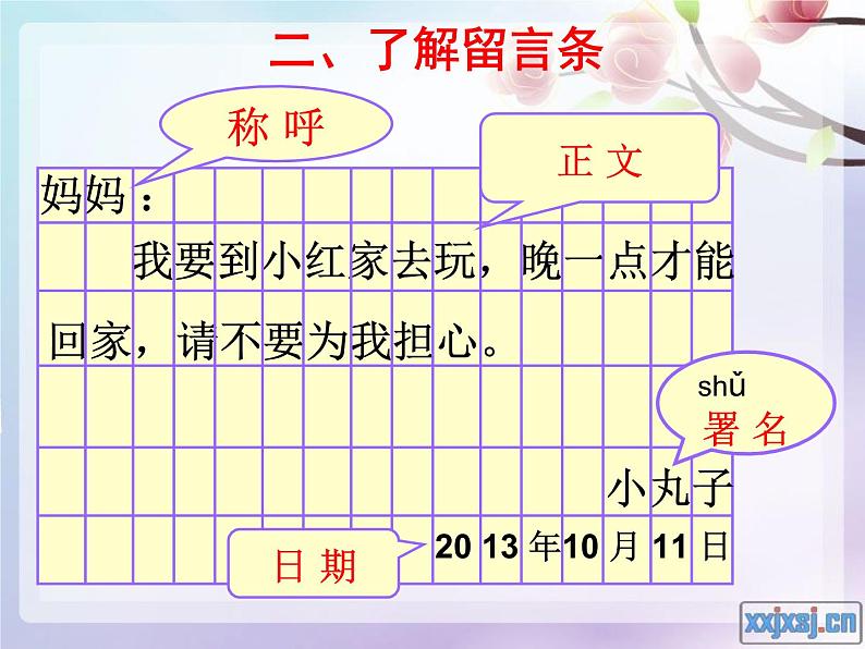 学写留言条留言条课件PPT第5页