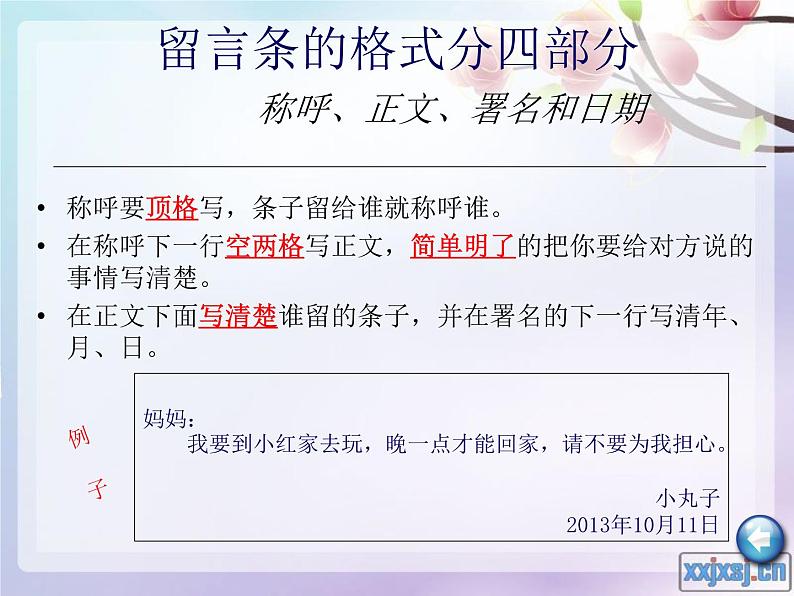 学写留言条留言条课件PPT第6页