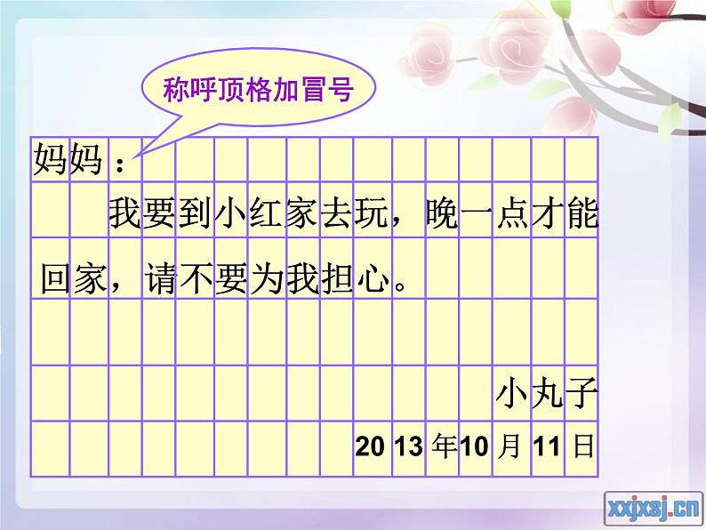学写留言条留言条课件PPT第7页