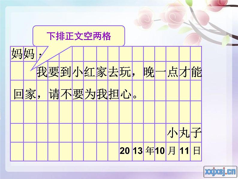 学写留言条留言条课件PPT第8页