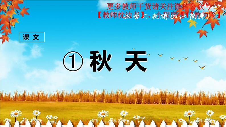 (课堂教学课件1)秋天第1页
