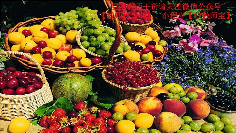 (课堂教学课件1)秋天第3页