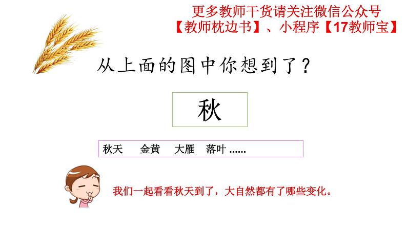 (课堂教学课件1)秋天第5页