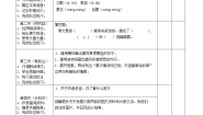 语文人教部编版第一单元单元综合与测试学案