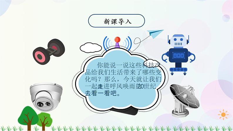 小学语文部编版四年级上册 第2单元 7.呼风唤雨的世纪 课件+教案03