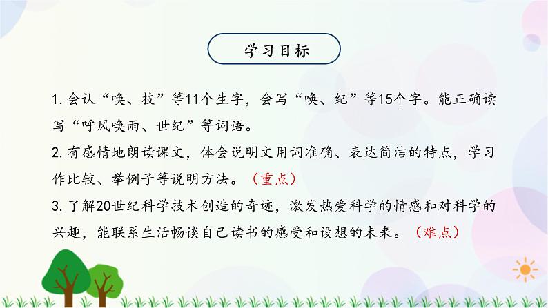 小学语文部编版四年级上册 第2单元 7.呼风唤雨的世纪 课件+教案05