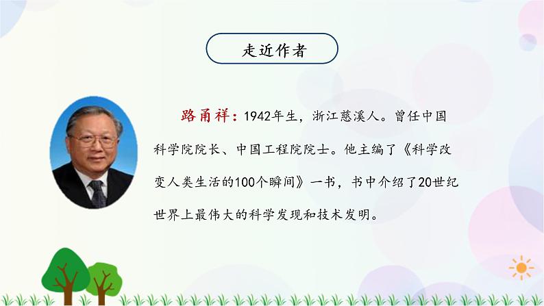 小学语文部编版四年级上册 第2单元 7.呼风唤雨的世纪 课件+教案06