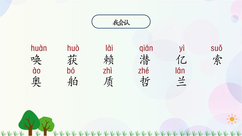 小学语文部编版四年级上册 第2单元 7.呼风唤雨的世纪 课件+教案07
